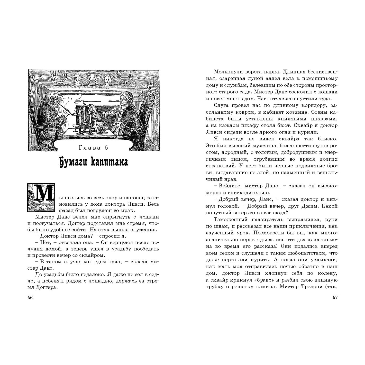 Книга ЭНАС-книга Остров сокровищ - фото 3