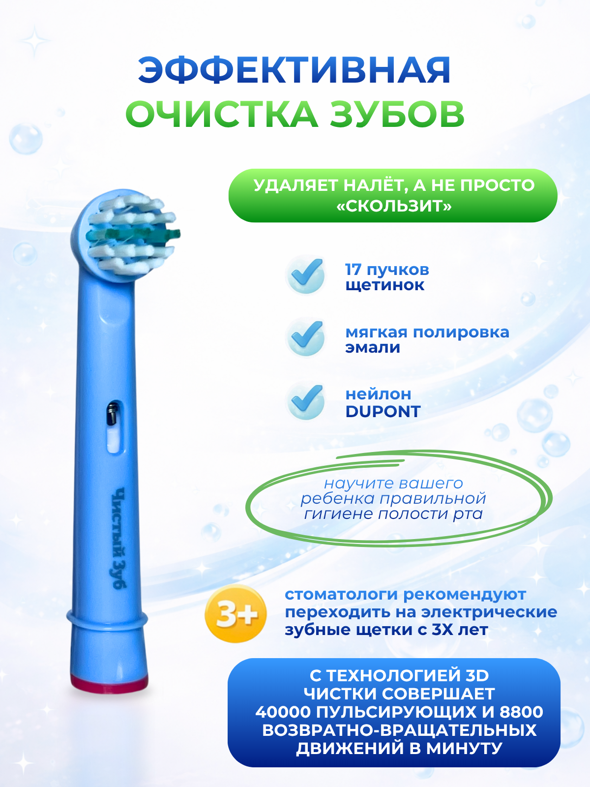 Насадка электрическая Чистый Зуб от 3 лет 4 шт. - фото 3
