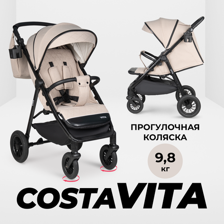 Коляска прогулочная Costa Vita