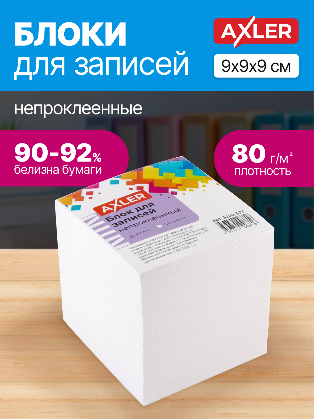 Блок для записей AXLER непроклеенный кубарик бумаги для заметок листы бумажные белые 9*9*9 см - фото 1