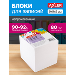 Блок для записей AXLER непроклеенный кубарик бумаги для заметок листы бумажные белые 9*9*9 см
