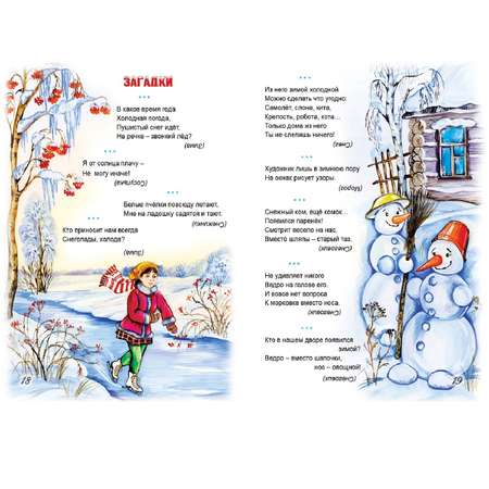 Книга Алтей Зимние стихи загадки считалочки сказки