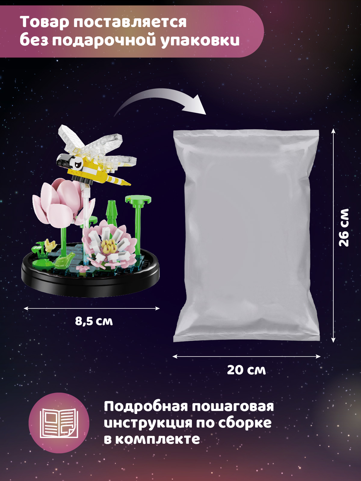 Конструктор Компания Друзей Стрекоза 280 дет. - фото 4