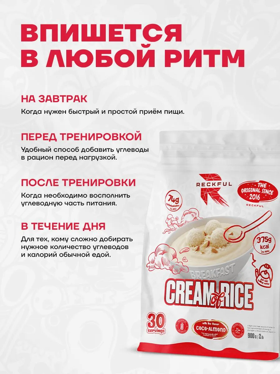 Крим оф Райс порошок спортивный гейнер Reckful Cream of Rice Reckful - фото 3
