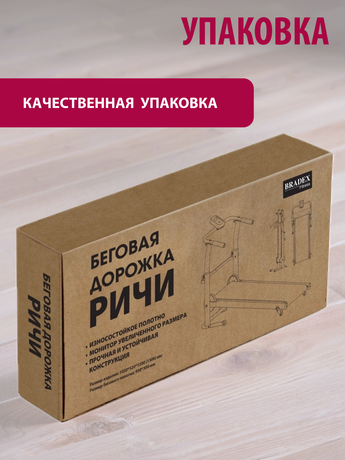 Беговая дорожка BRADEX РИЧИ - фото 7