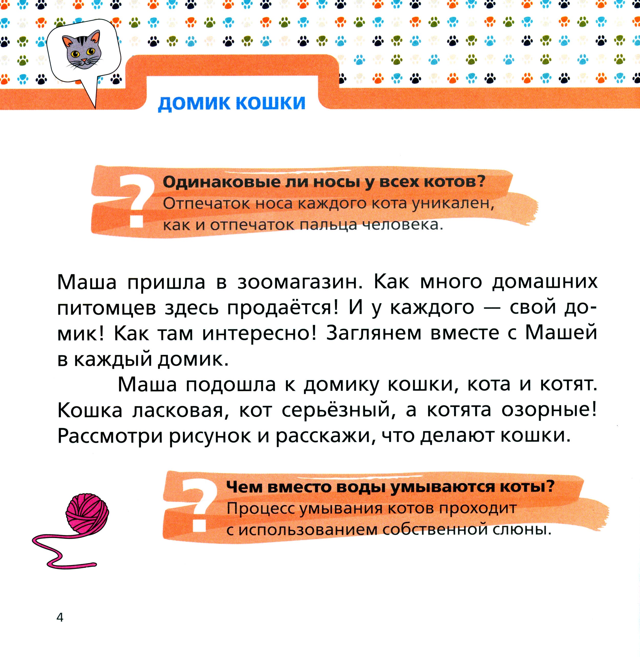 Книга Тойвиль Домашние питомцы - фото 5