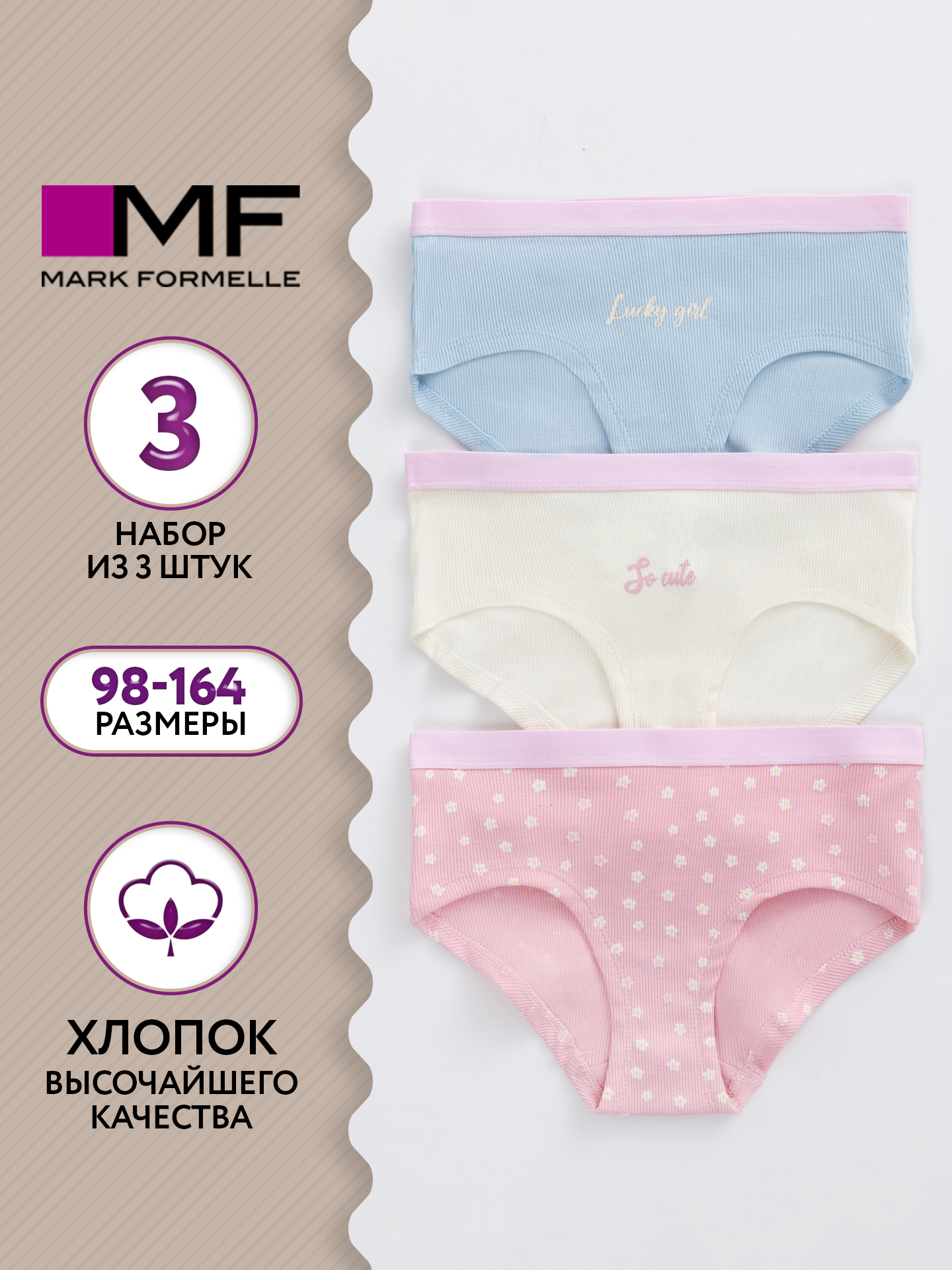 Трусы 3 шт Mark Formelle (Марк Формэль) 417738-3/молочный +печать1 - фото 2