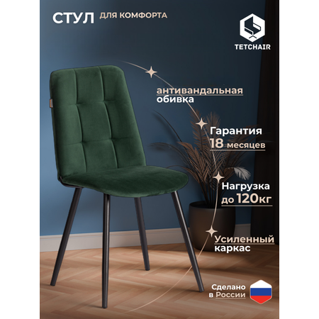 Стул TETCHAIR велюр изумруд