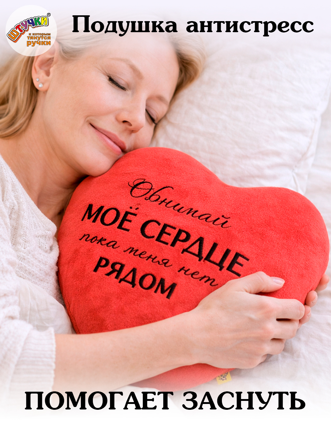 Подушка декоративная Штучки к которым тянутся ручки Сердце антистресс Обнимай 20 x 30 см - фото 4
