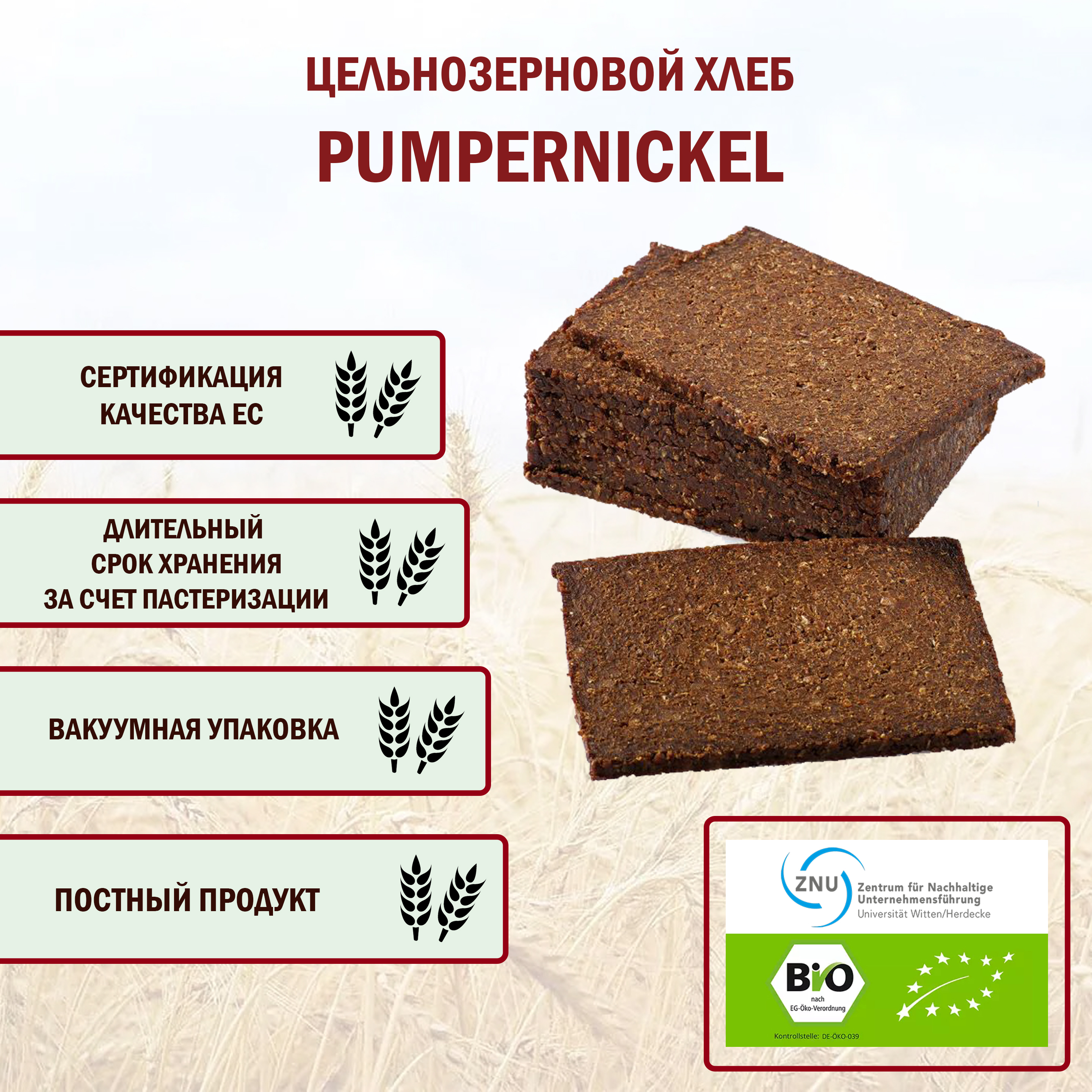 Хлеб Haverland Pumpernickel - фото 2