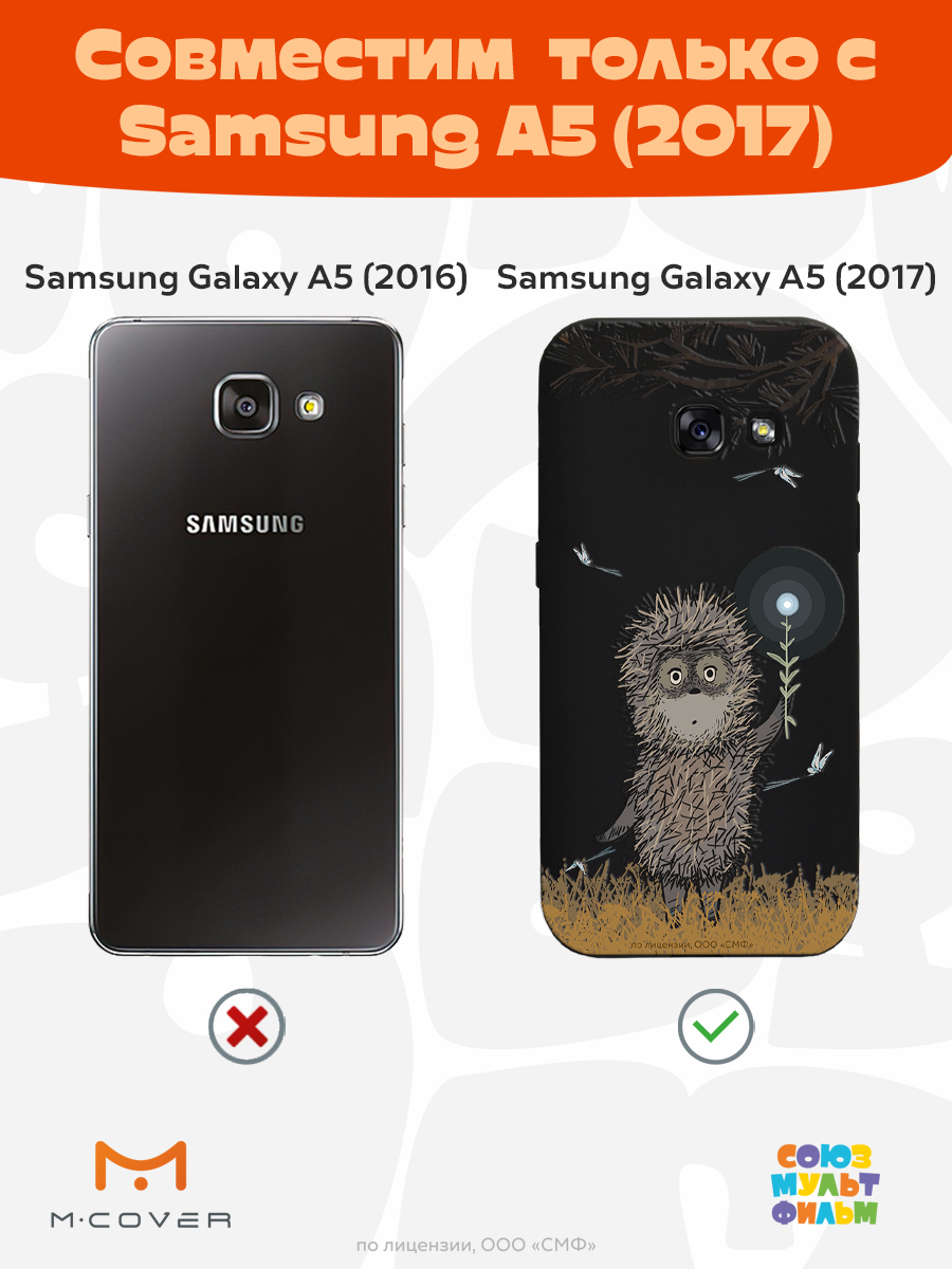 Силиконовый чехол Mcover для смартфона Samsung A5 (2017) Союзмультфильм Ежик в тумане и фонарик - фото 5