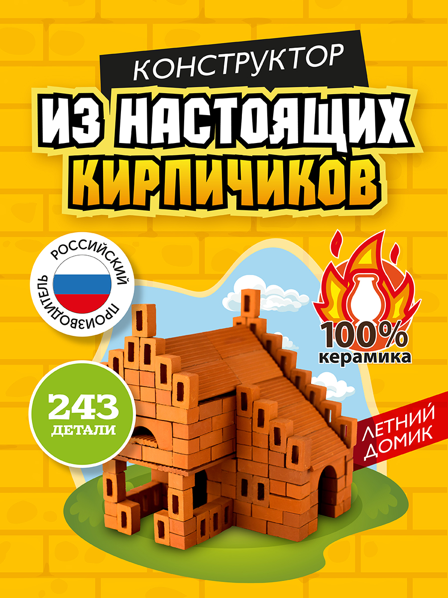 Конструктор ВИСМА Летний домик из глины 243 дет. - фото 1