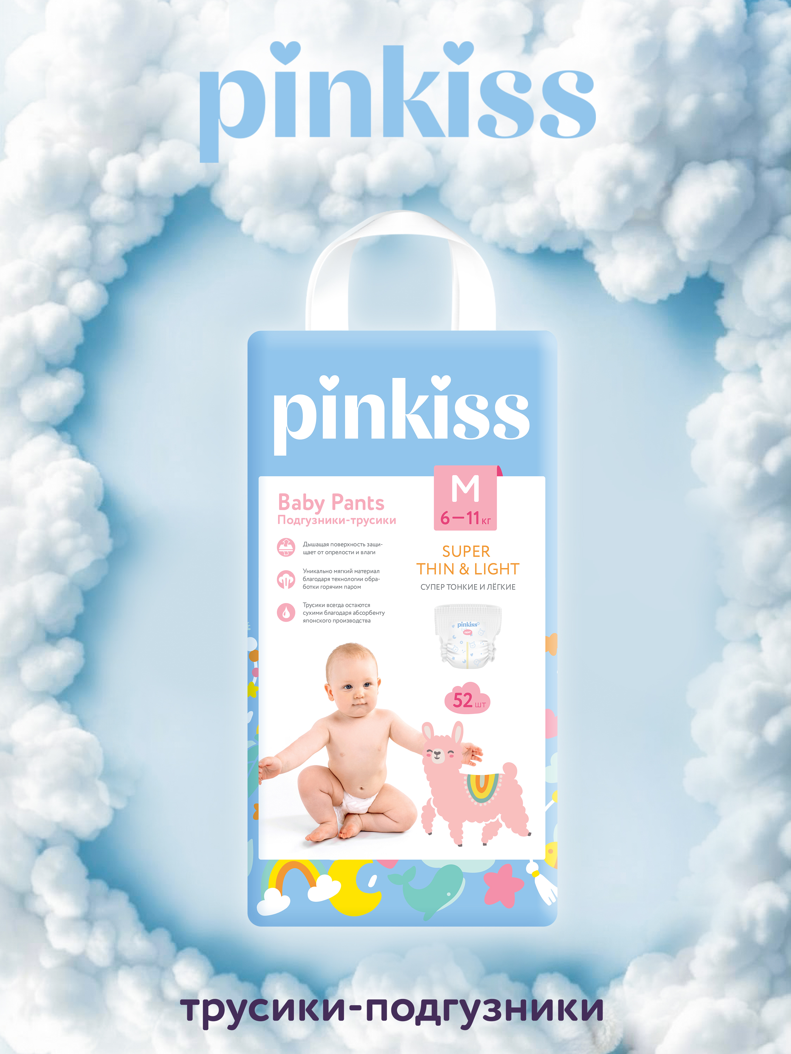 Трусики Pinkiss M (6-11 кг) 52 шт. - фото 1