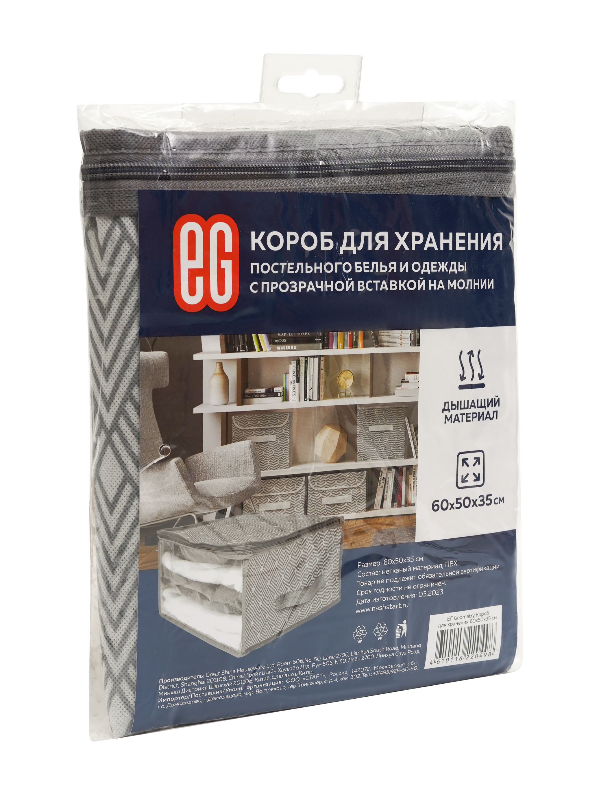 Короб для хранения ЕВРОГАРАНТ серии Geometry 60х50х35 см - фото 5