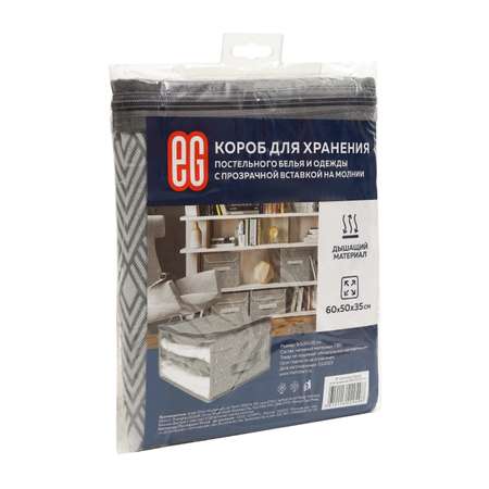 Короб для хранения ЕВРОГАРАНТ серии Geometry 60х50х35 см
