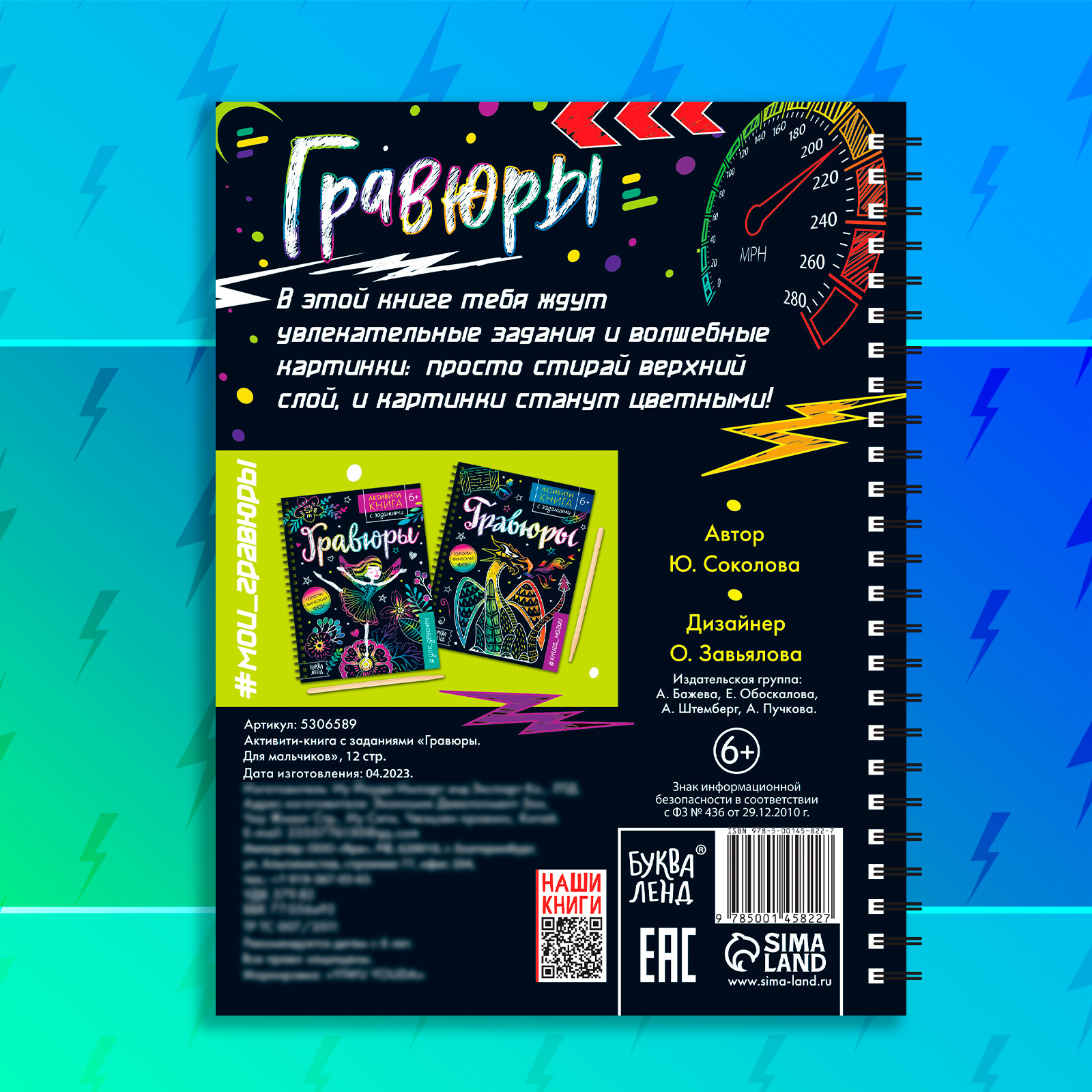 Активити- книга с заданиями "Гравюры. Для мальчиков", 12 стр. 5306589 - фото 5