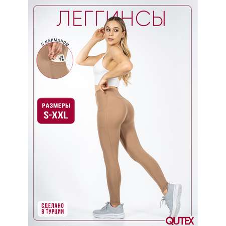 Леггинсы спортивные QUTEX
