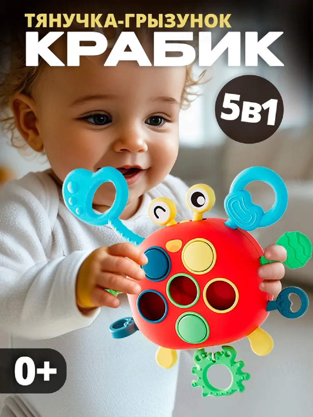 Игрушка ТОТОША бизиборд Сенсорный Краб с тянучками - фото 1