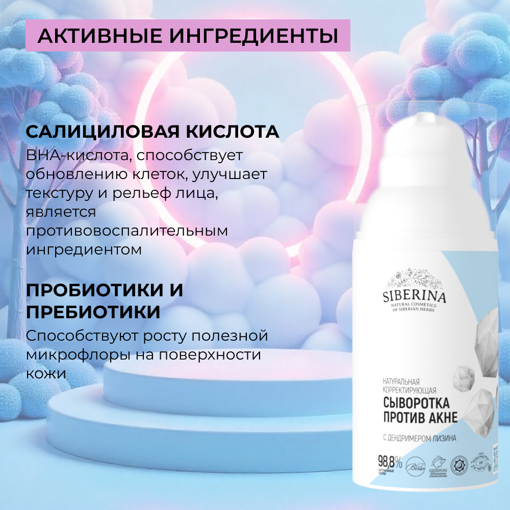 Сыворотка Siberina Сыворотка 30 мл - фото 5