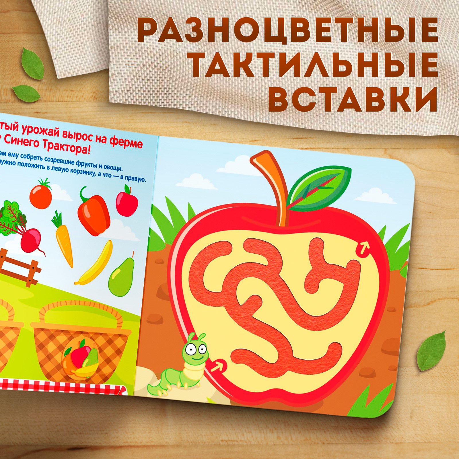 Тактильные лабиринты Синий трактор Гуляем на ферме - фото 5