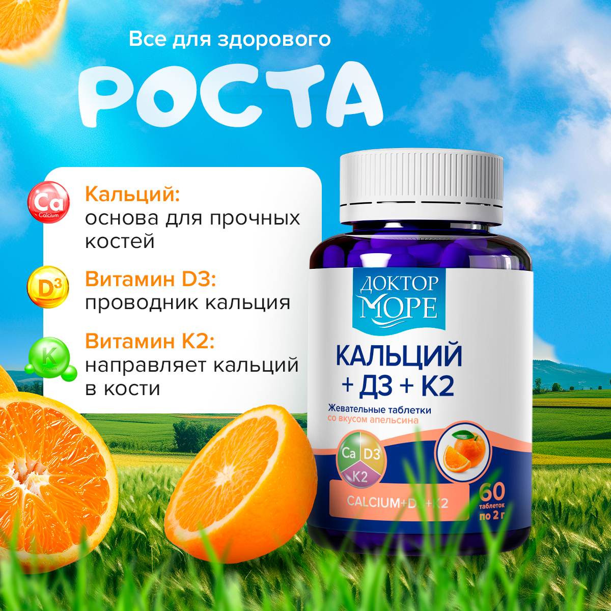 :евательные таблетки со вкусом апельсина Доктор Море 60 капсул - фото 2