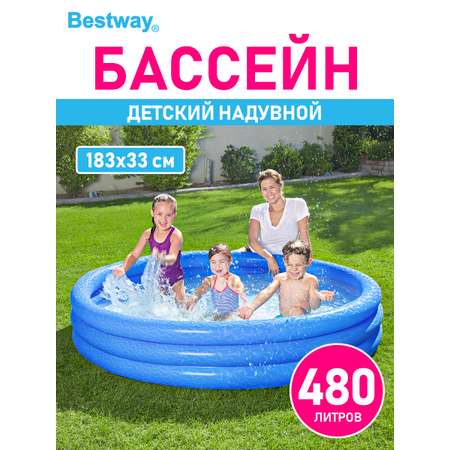 Детский круглый бассейн Bestway Бортик - 3 кольца 183х33 см 480 л Синий