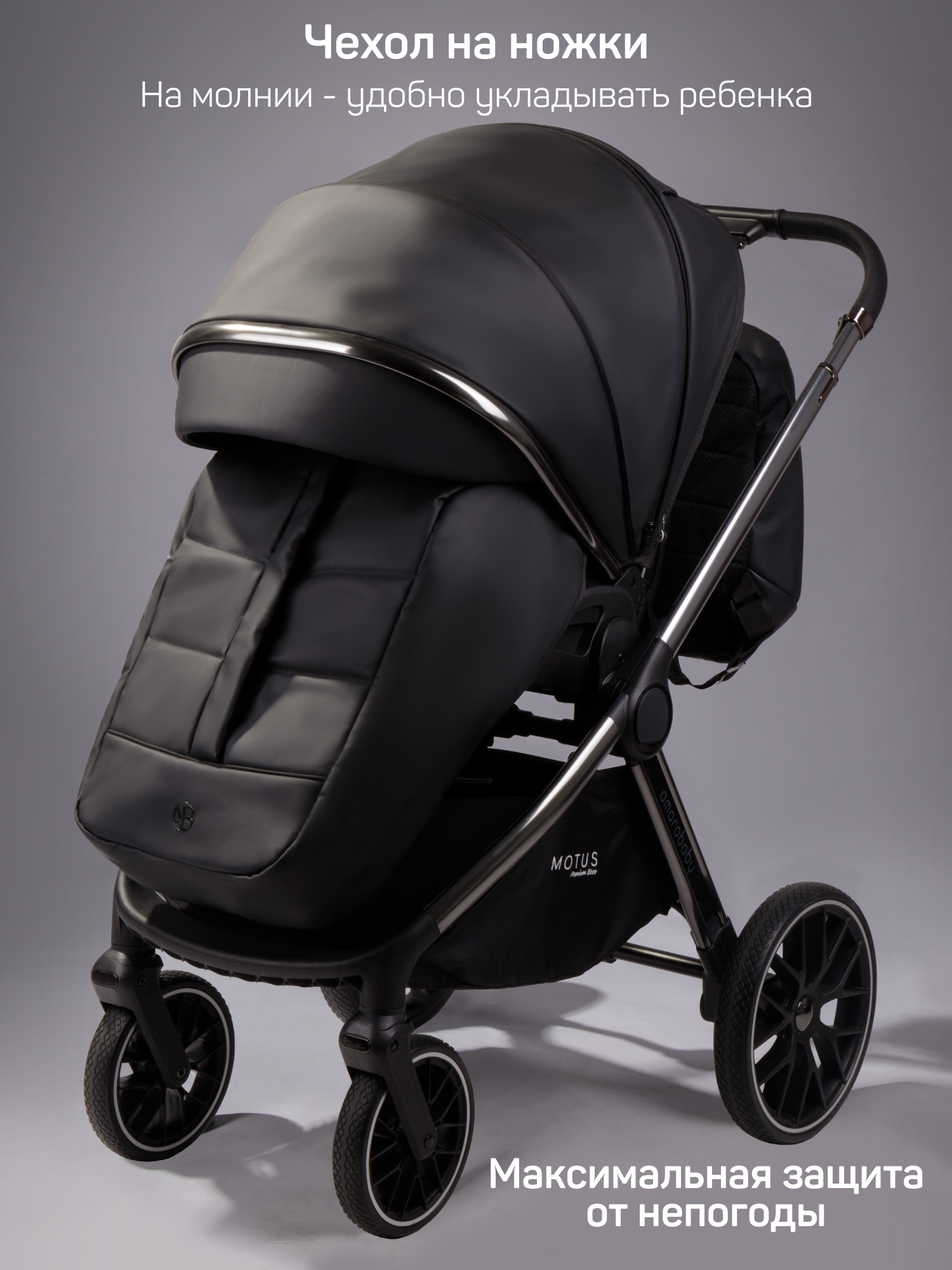 Коляска 2в1 Amarobaby Motus Premium Ecco черный - фото 4