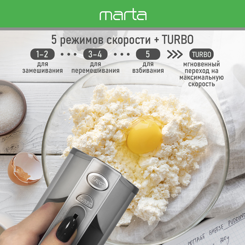 Миксер ручной MARTA MT-MX1518B черный жемчуг - фото 5