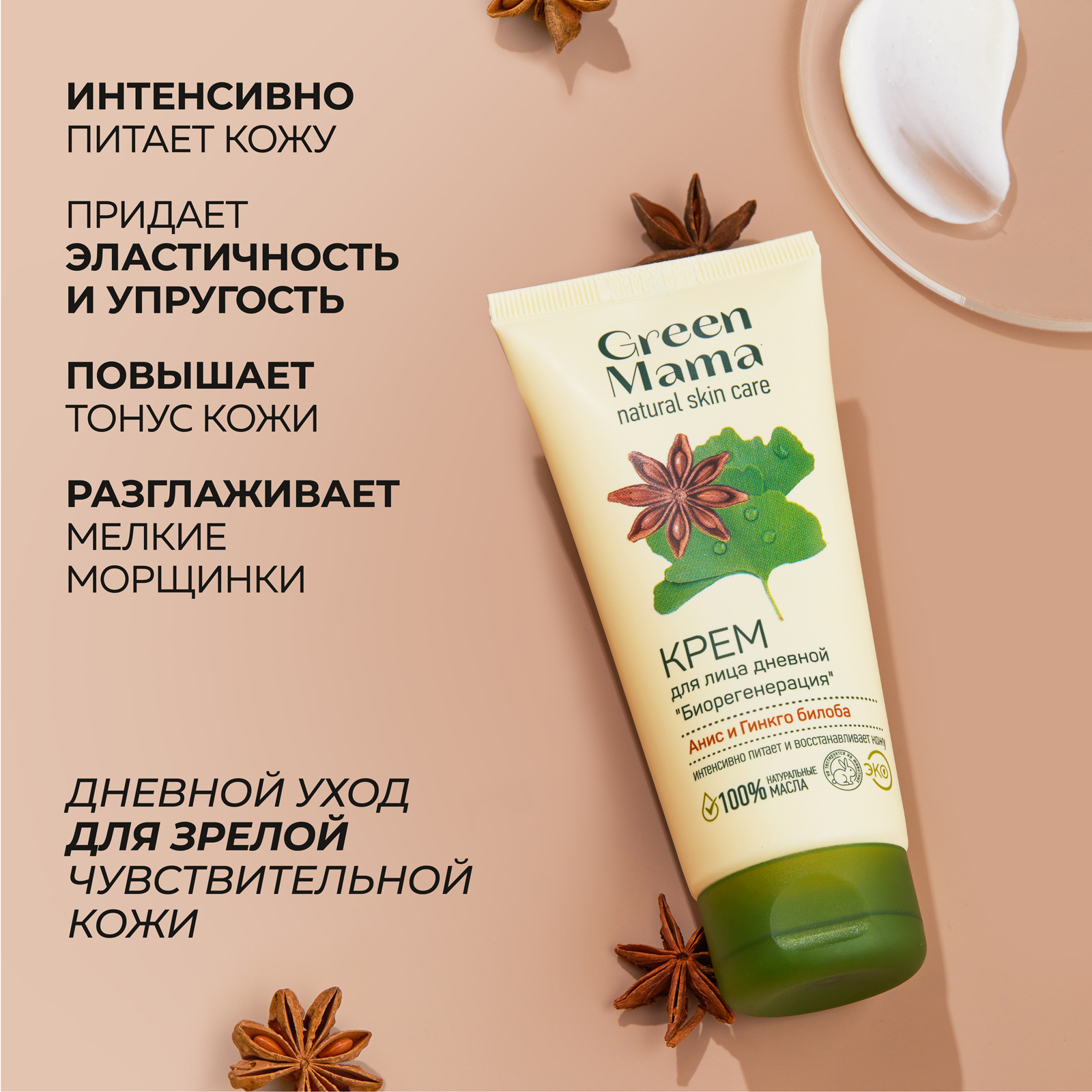 Крем Green Mama Биорегенерация 100 мл - фото 3