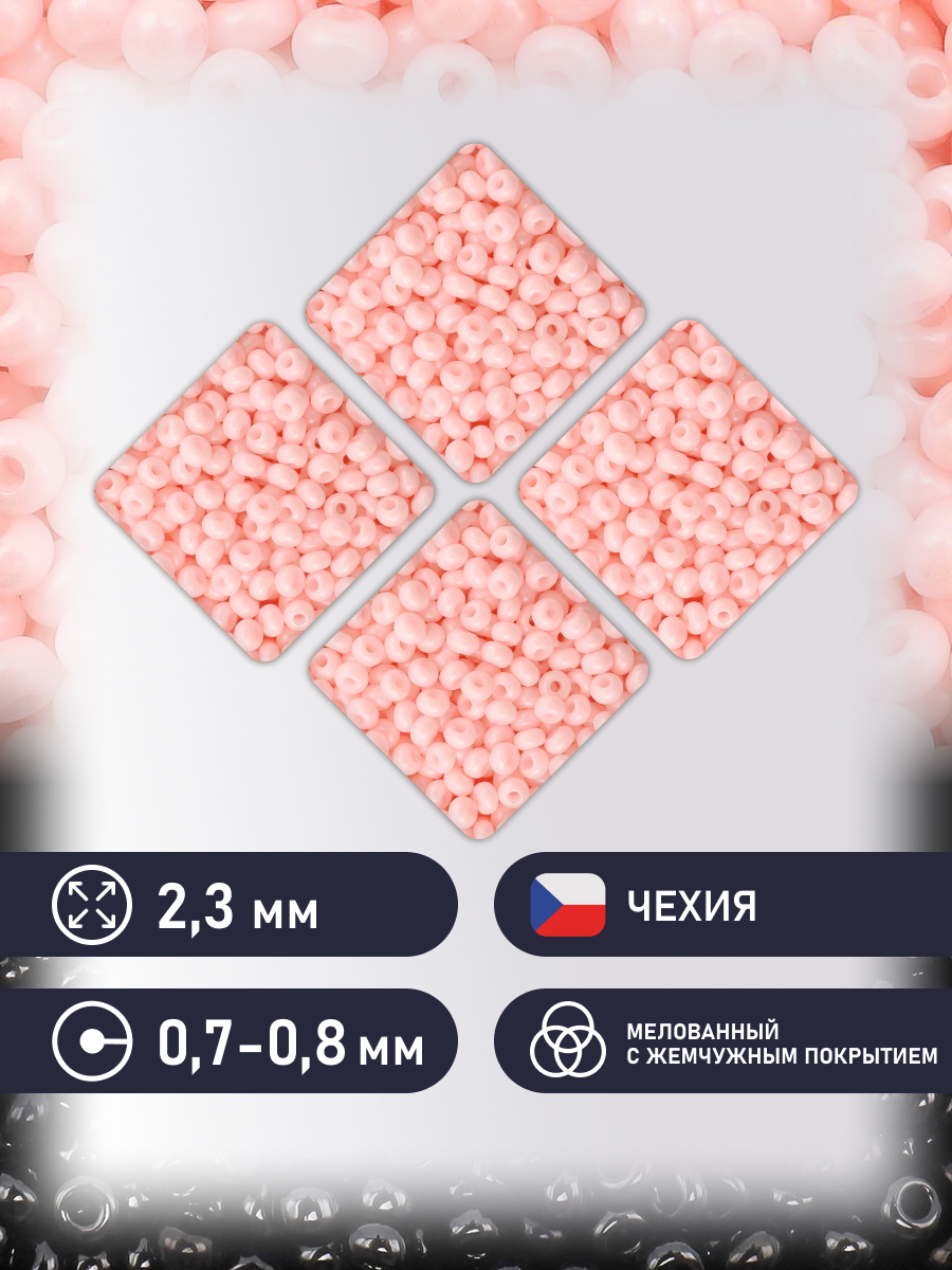 Набор для творчества Preciosa бисер 10/0 5 г цвет 16298 - фото 2