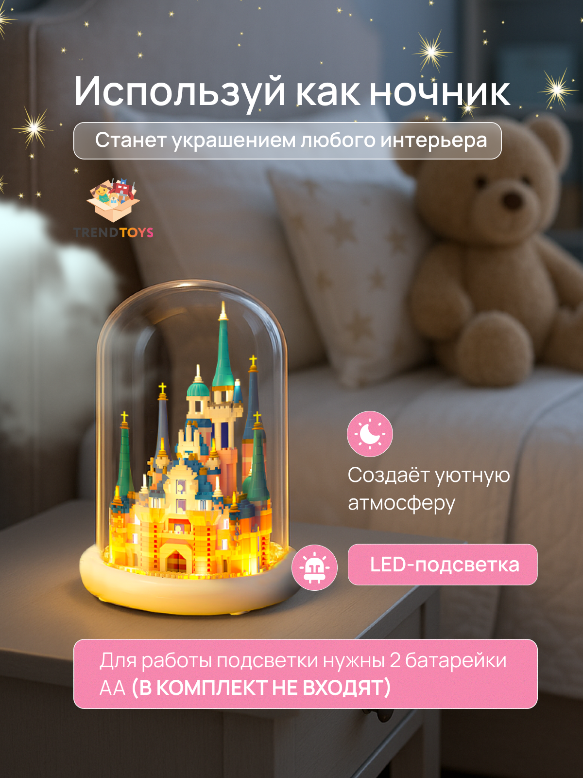 Конструктор TrendToys Замок в колбе, Ночник 947 дет. - фото 6