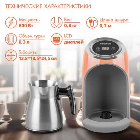 Кофеварка-турка электрическая ENDEVER COSTA-1019