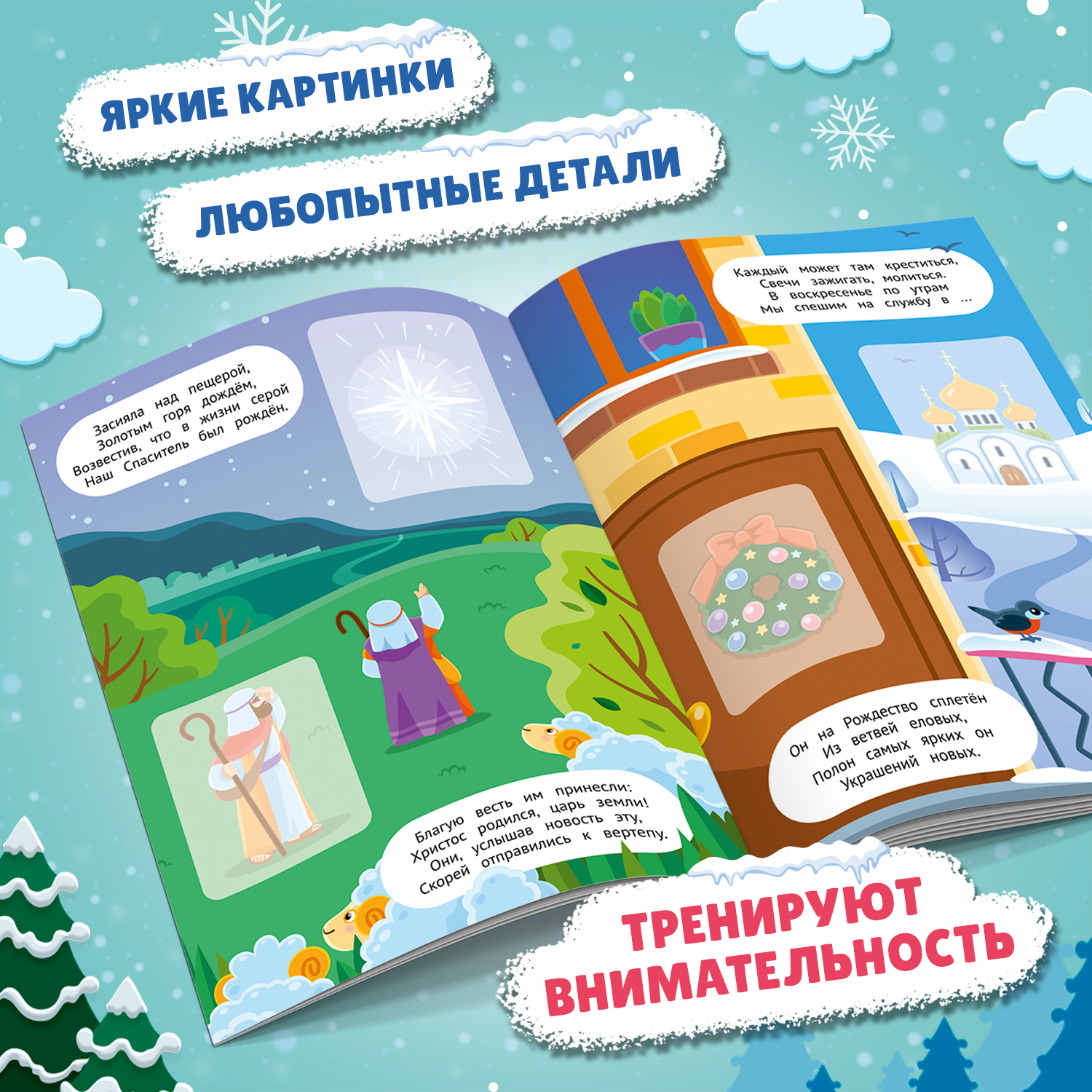 Книга Феникс Премьер Празднуем Рождество 2+ с наклейками - фото 3