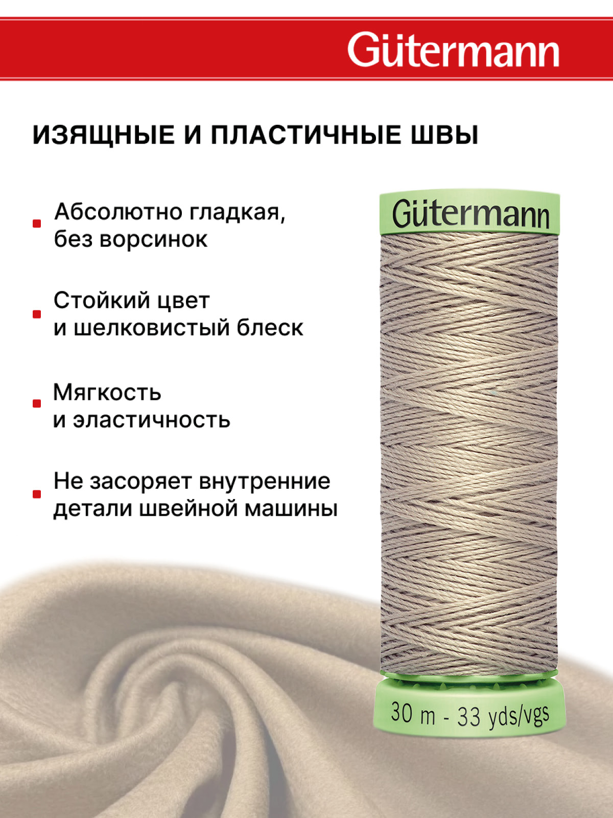 Нитки для шитья и отстрочки Top Stitch Guttermann 30/30м цвет 854 - фото 4