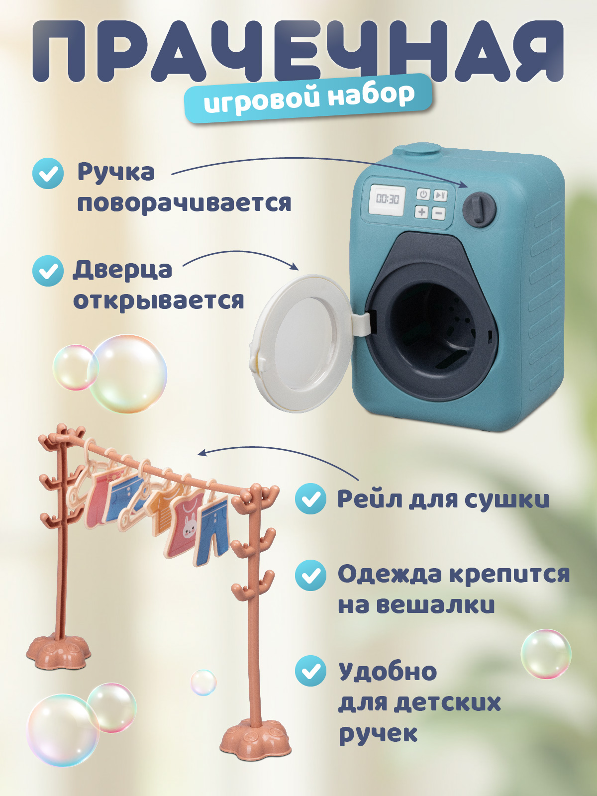 Игрушка AMORE BELLO стиральная машина - фото 2