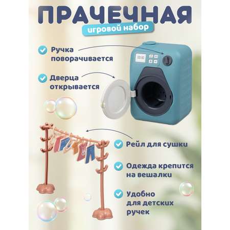 Игрушка AMORE BELLO стиральная машина