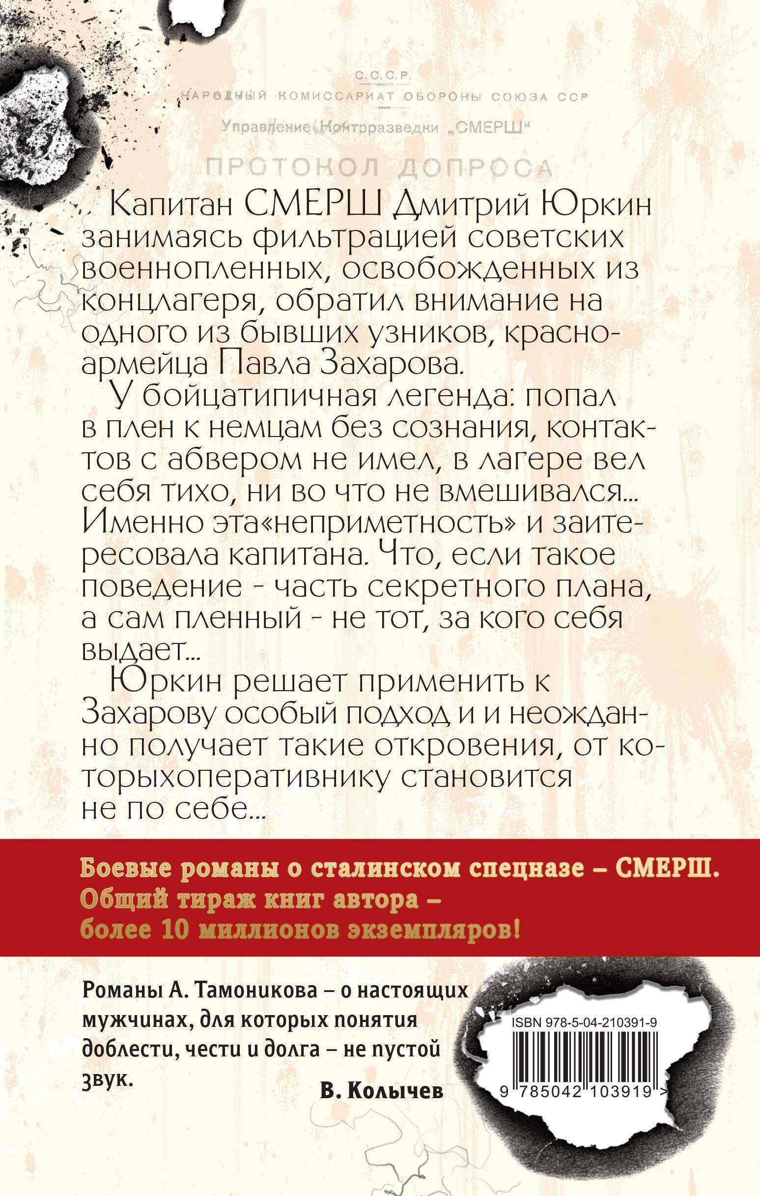 Книга Эксмо Ложь на крови - фото 5