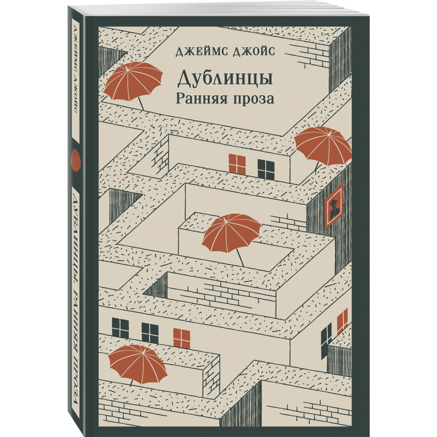 Книга Эксмо Дублинцы. Ранняя проза - фото 1