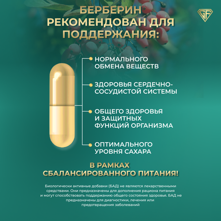 Экстракт барбариса с пикалинатом хрома GRAFLAB 500 мг 60 капсул