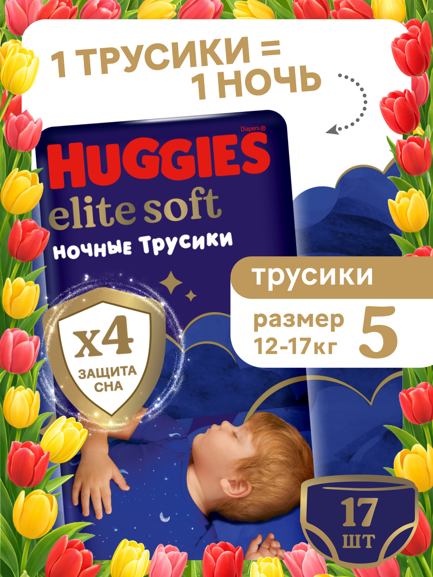 Трусики Huggies Elite Soft ночные 5 (12-17 кг) 17 шт. - фото 1