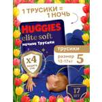 Трусики Huggies Elite Soft ночные 5 (12-17 кг) 17 шт.