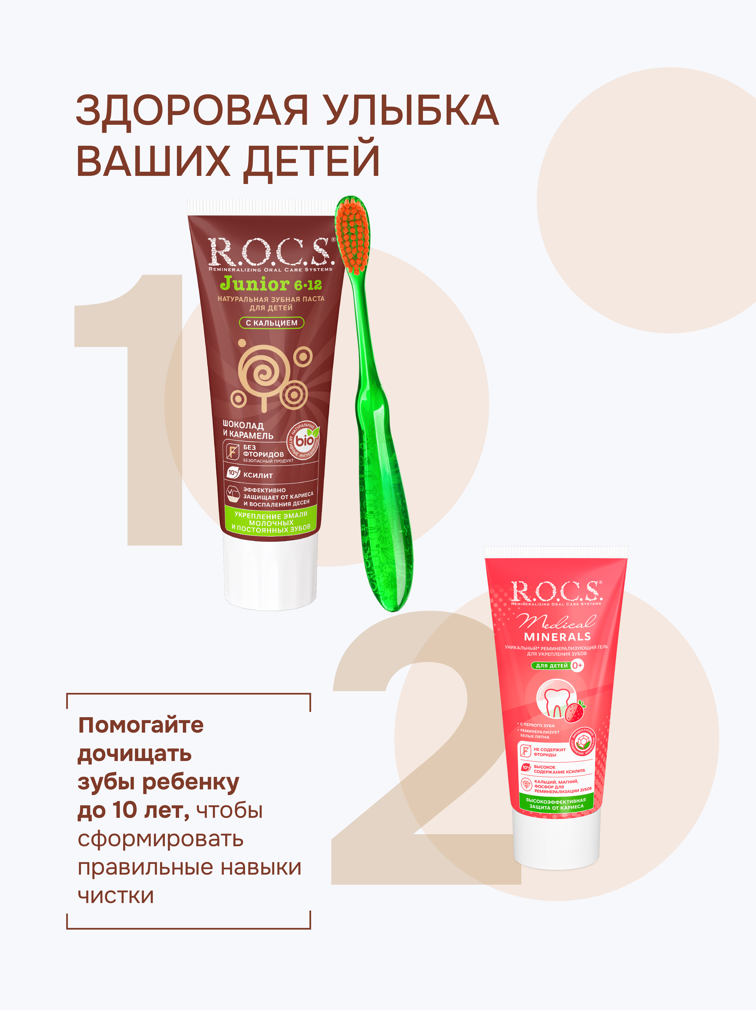 Зубная паста R.O.C.S. Шоколад и карамель - фото 7