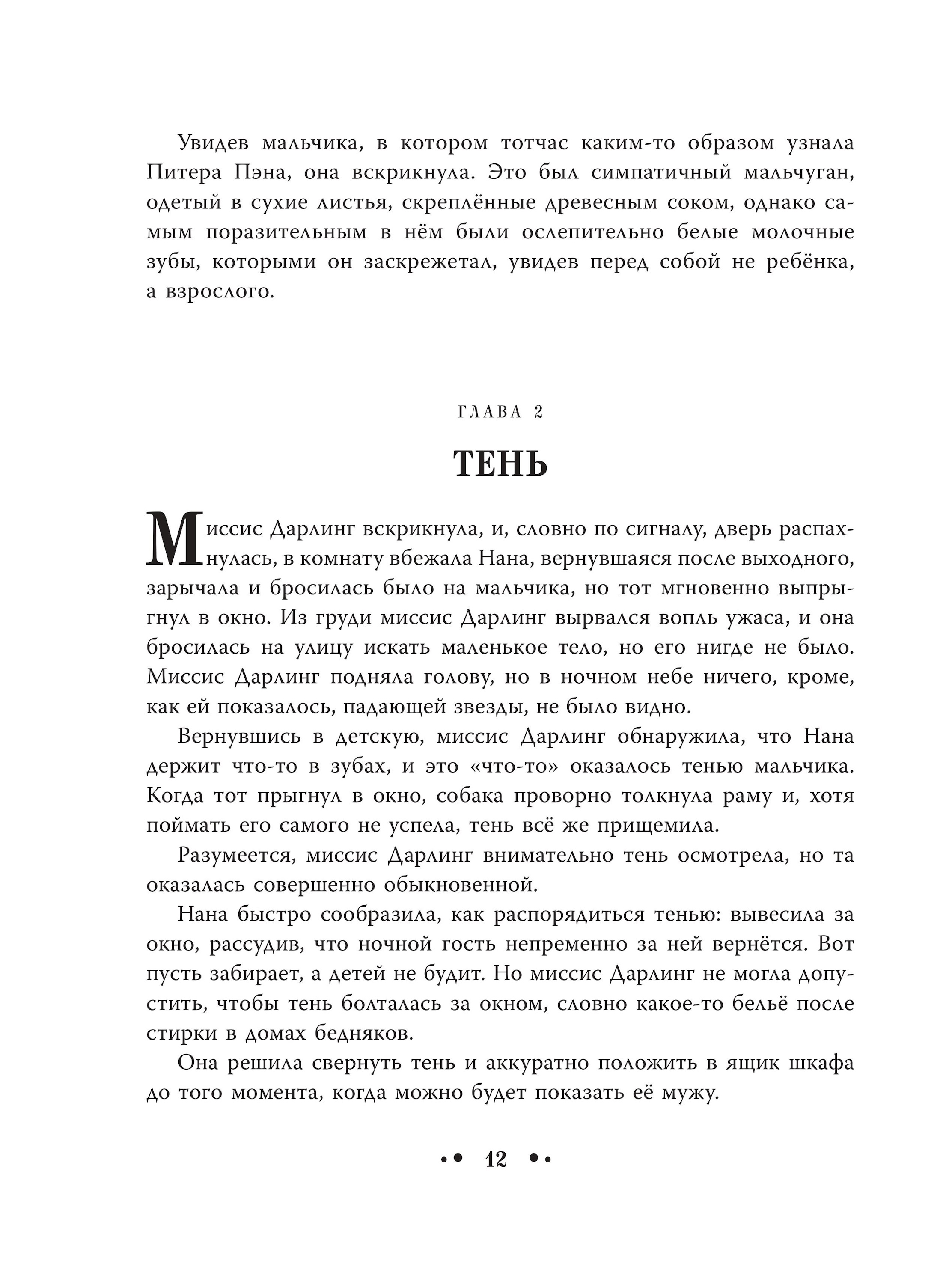 Книга Эксмо Питер Пэн Яркий огонек - фото 10