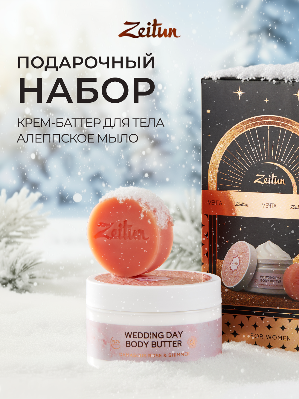 Набор средств Zeitun 250 мл - фото 1