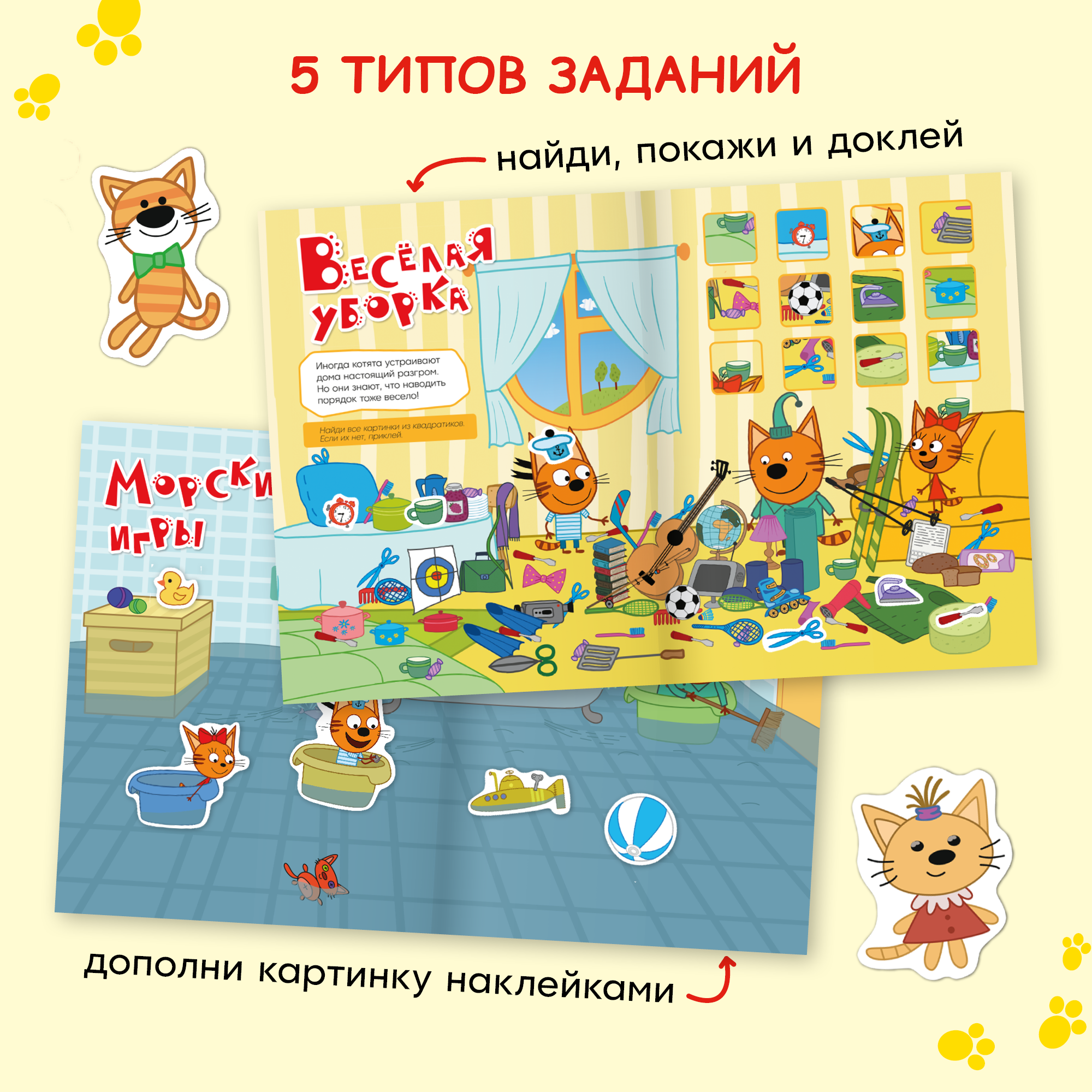 Книга МОЗАИКА kids Три кота Веселые наклейки Мы играем - фото 3