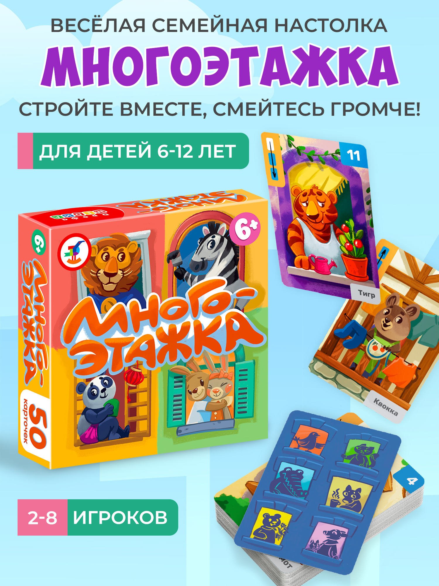 Настольная игра Дрофа-Медиа Многоэтажка - фото 1