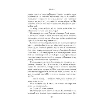 Книга Эксмо Первые чувства Пепел 1