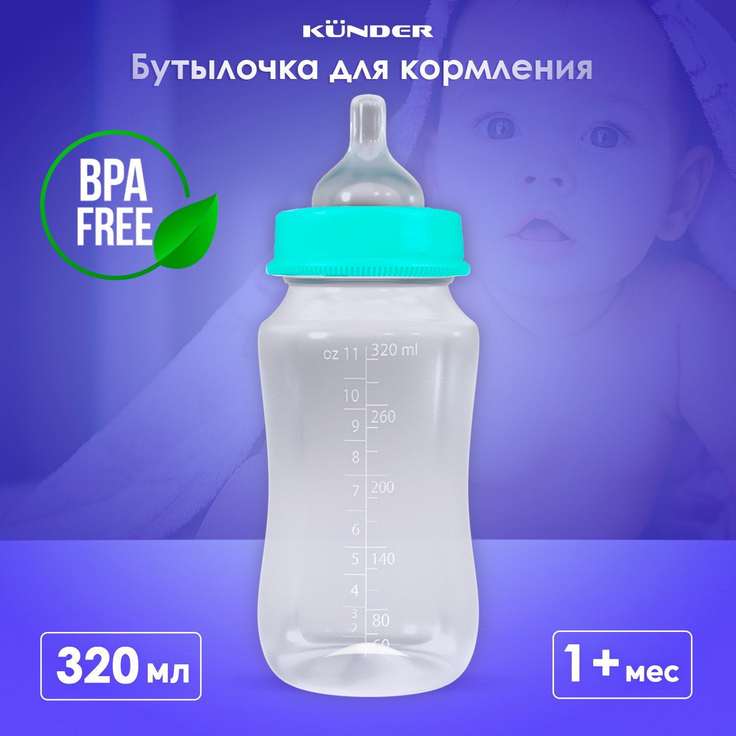 Бутылочка KUNDER 320 мл - фото 10