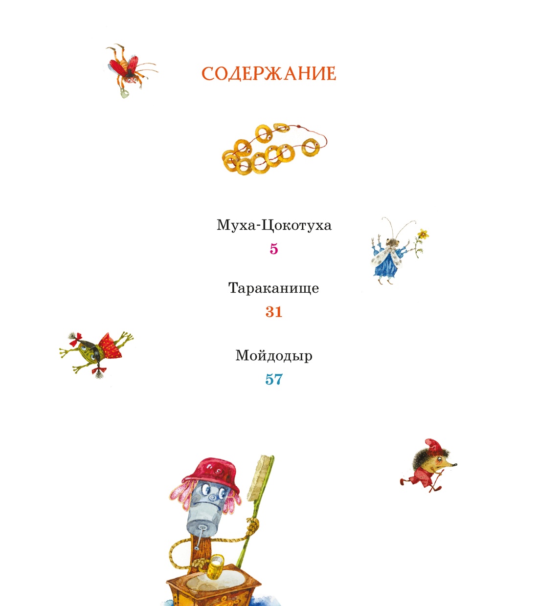 Книга Махаон Чуковский К Мойдодыр и другие сказки илл Антоненкова - фото 10