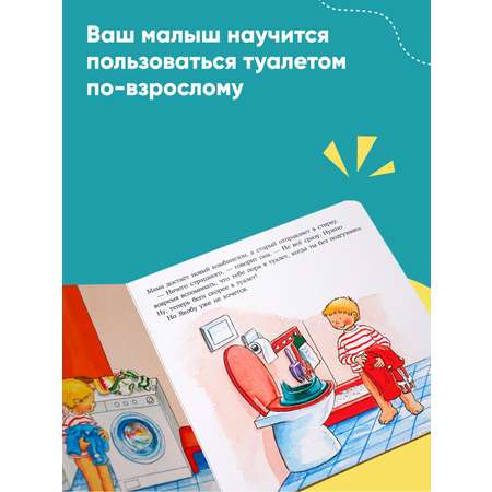 Книга Альпина. Дети Якоб и мокрые штанишки